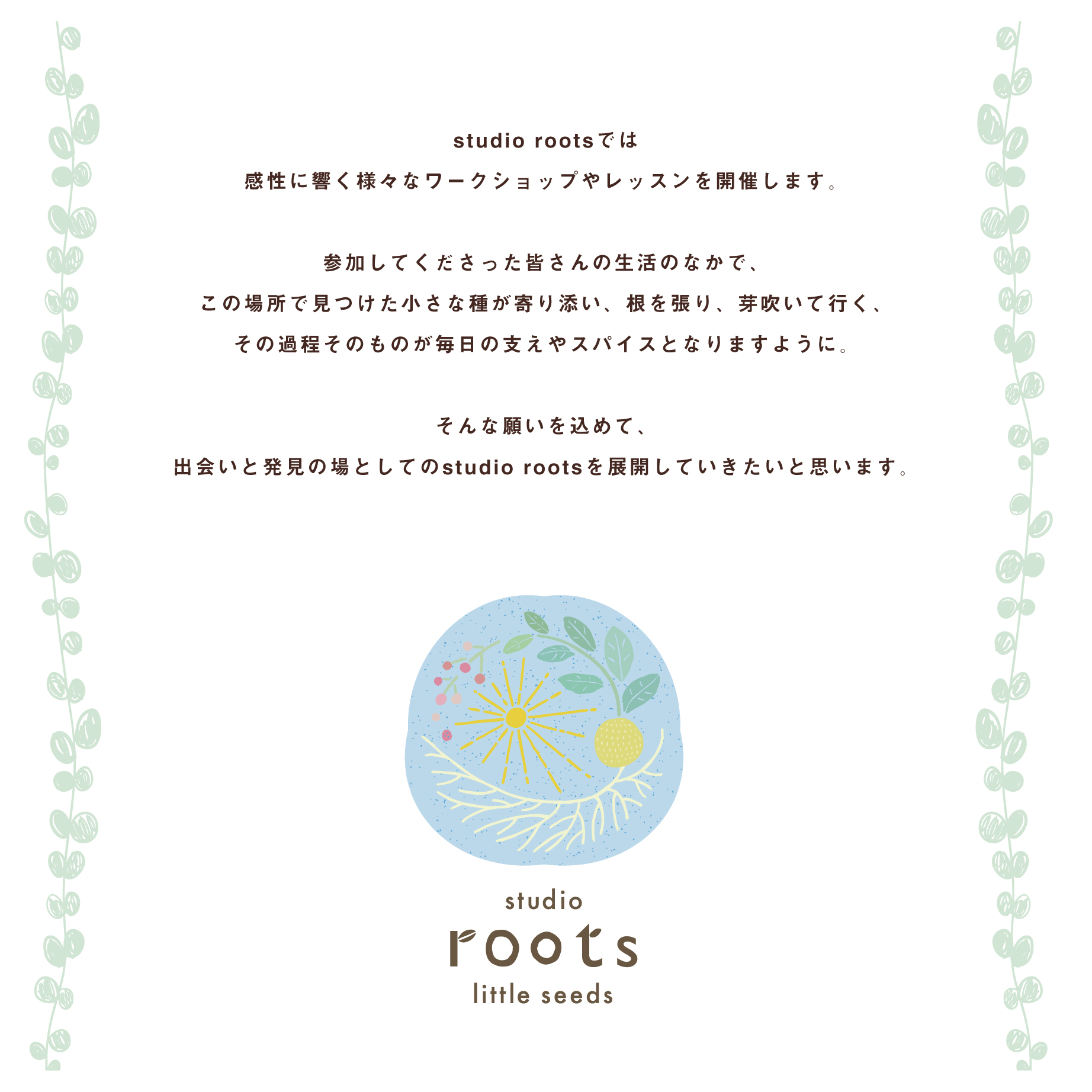 【roots】11月のスケジュール